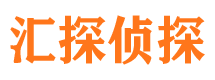 沧县汇探私家侦探公司